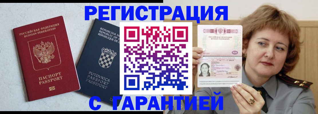 временная регистрация недорого в Томской области