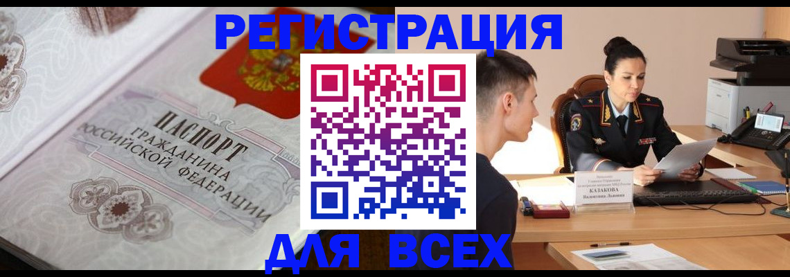 прописка в квартире в Томской области