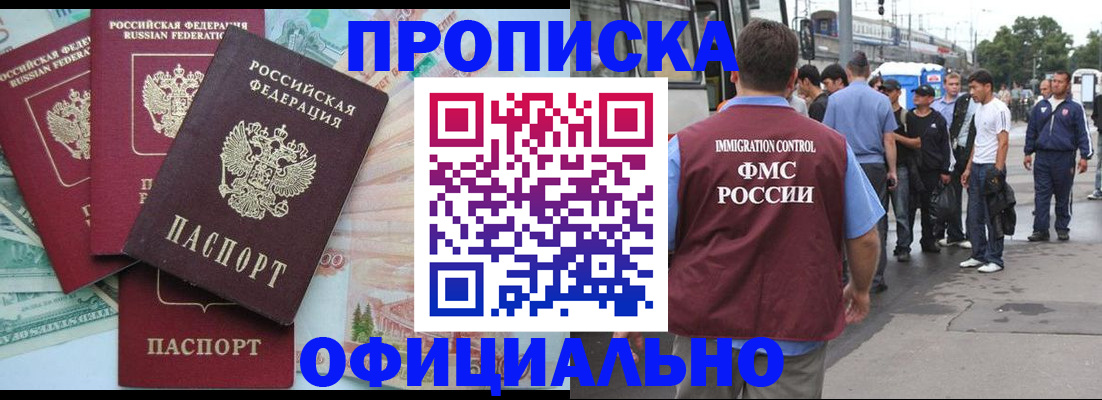 временная регистрация для школы в Томской области